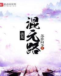 洪荒混沌珠镇压洪荒