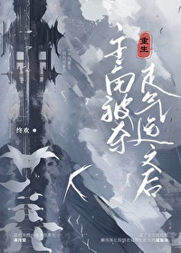 主角被夺走气运之后重生剧情